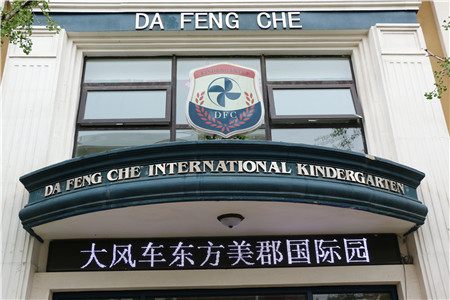 匯聚融合 強勢發展丨大風車2017第五屆幼教生態合伙人招募會活動