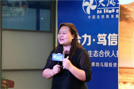 匯聚融合 強勢發展丨大風車2017第五屆幼教生態合伙人招募會活動