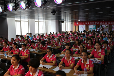 “大風車雙語幼兒園2017年7月崗前培訓班”成功舉辦