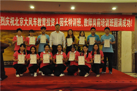 “大風車雙語幼兒園2017年7月崗前培訓班”成功舉辦