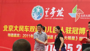 北京大風車入駐淄博冠博·蘭亭苑