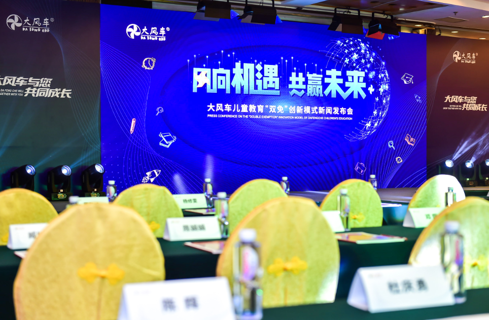 界面新聞---大風車教育推出“雙免”模式，加盟幼兒園免收加盟費