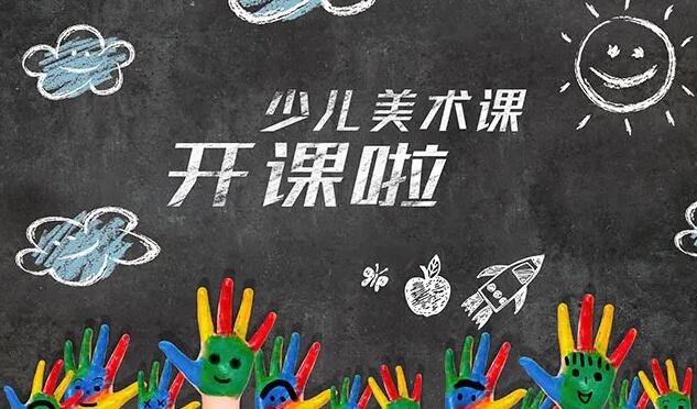 開一家少兒美術培訓機構怎么樣？需要準備什么？