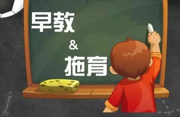 托育、幼兒園、早教機構有什么區別？哪個更好？